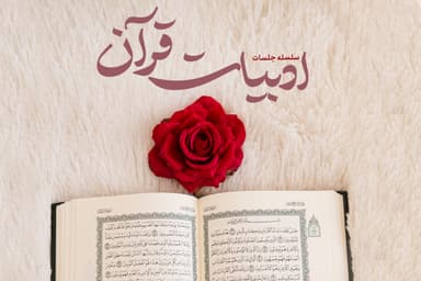 ادبیات قرآن