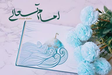 امام تعالی