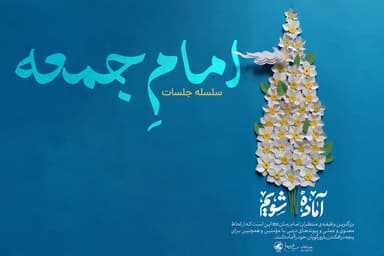 امام جمعه