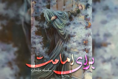 برای امامت