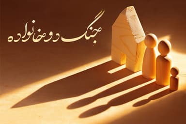 جنگ دو خانواده