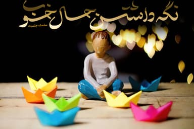 مزاج و سیاست