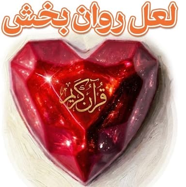 لعل روانبخش